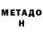 МЕТАДОН methadone Asel satarbaeva